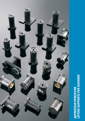 Держатели присосов