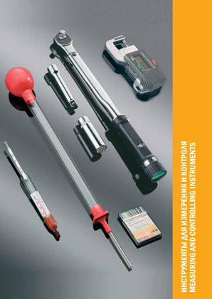 Инструменты для измерения и контроля