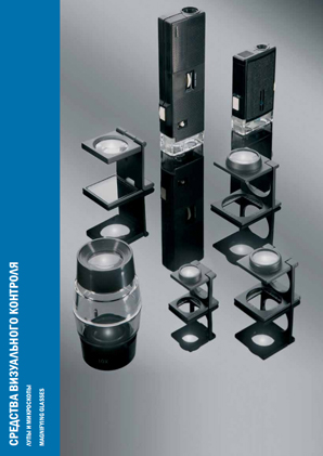 Средства визуального контроля