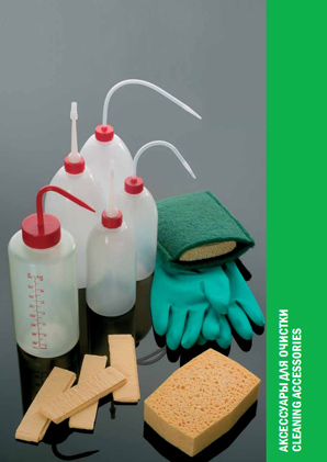 Аксессуары для очистки печатных машин
