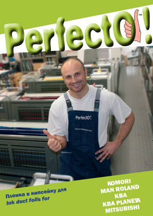 PERFECTO пленка в кипсейку