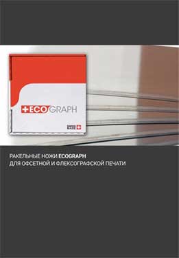 Ркельные ножи Ecograph